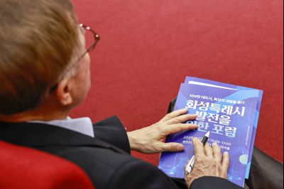 화성특례시 발전을 위한 포럼 resize__42A1554.JPG