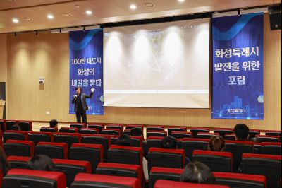 화성특례시 발전을 위한 포럼 resize__42A1653.JPG