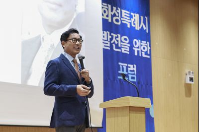 화성특례시 발전을 위한 포럼 resize__42A1488.jpg