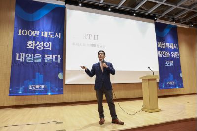 화성특례시 발전을 위한 포럼 resize__42A1546 복사.jpg