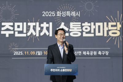 2025년 주민자치 소통한마당 resize_KakaoTalk_20251109_143730317_26.jpg