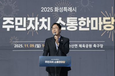 2025년 주민자치 소통한마당 resize_KakaoTalk_20251109_143730317_27.jpg