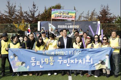 2025년 주민자치 소통한마당 resize_KakaoTalk_20251109_143730317.jpg