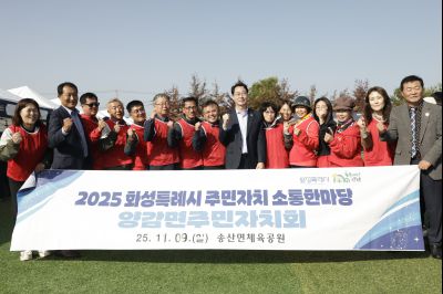 2025년 주민자치 소통한마당 resize_KakaoTalk_20251109_143730317_02.jpg