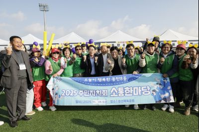 2025년 주민자치 소통한마당 resize_KakaoTalk_20251109_143730317_10.jpg