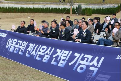 여울공원 전시온실 건립공사 기공식 0X0A0228_resize.JPG