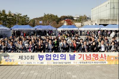 제30회 농업인의 날 행사 제30회농업인의날_143646820_09_resize.jpg