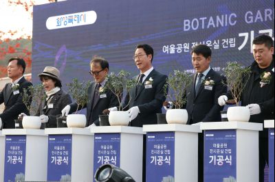 여울공원 전시온실 건립공사 기공식 0X0A0243_resize.JPG