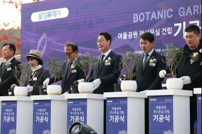 여울공원 전시온실 건립공사 기공식 0X0A0244_resize.JPG