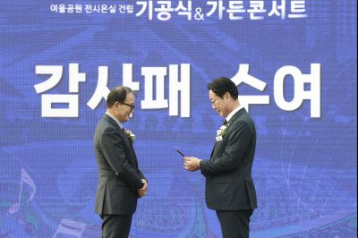 여울공원 전시온실 건립공사 기공식 0D0A4730_resize.jpg