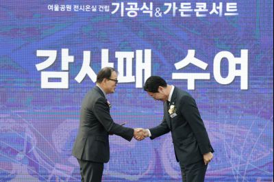 여울공원 전시온실 건립공사 기공식 0D0A4741_resize.jpg