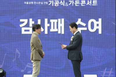 여울공원 전시온실 건립공사 기공식 0D0A4755_resize.jpg