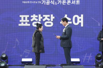 여울공원 전시온실 건립공사 기공식 0D0A4849_resize.jpg