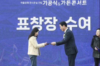 여울공원 전시온실 건립공사 기공식 0D0A4875_resize.jpg