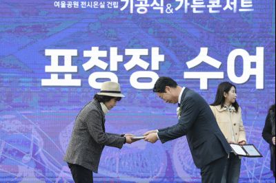 여울공원 전시온실 건립공사 기공식 0D0A4891_resize.jpg