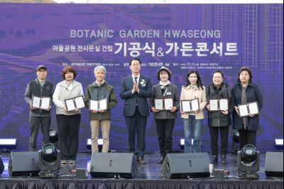 여울공원 전시온실 건립공사 기공식 0D0A4960_resize.jpg