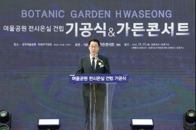 여울공원 전시온실 건립공사 기공식 0D0A4996_resize.jpg