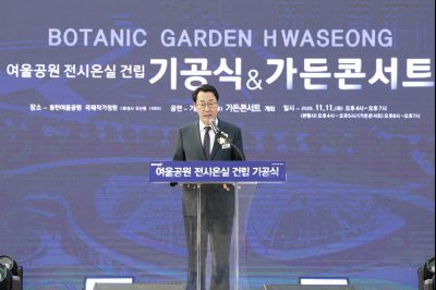 여울공원 전시온실 건립공사 기공식 0D0A5036_resize.jpg