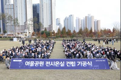 여울공원 전시온실 건립공사 기공식 0D0A5088_resize.jpg