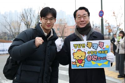 2026학년도 대학수학능력시업 수험생 격려