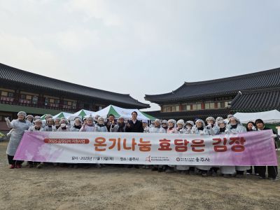 온기나눔 효담은 김장 행사 KakaoTalk_20251113_090633308_05.jpg