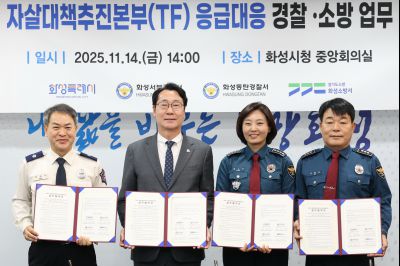 자살대책추진본부(TF) 응급대응 경찰, 소방 협약식 20251114일 자살대책추진본부(TF)응급대응 경찰,소방 협약식(시청 중앙회의실) (12)_resize.JPG