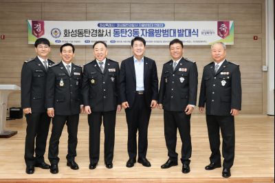 동탄3동 자율방범대 출범기념 및 발대식 C1KS2425_resize.JPG