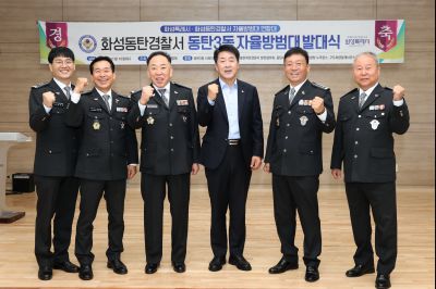 동탄3동 자율방범대 출범기념 및 발대식 C1KS2437_resize.JPG