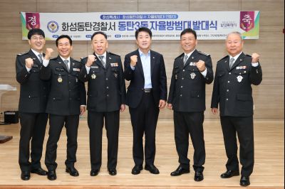 동탄3동 자율방범대 출범기념 및 발대식 C1KS2439_resize.JPG