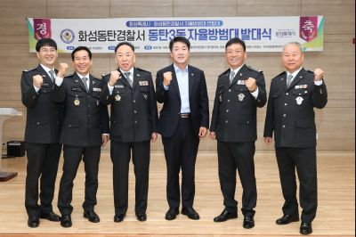 동탄3동 자율방범대 출범기념 및 발대식 C1KS2440_resize.JPG