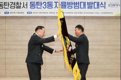 동탄3동 자율방범대 출범기념 및 발대식 C1KS2582_resize.JPG