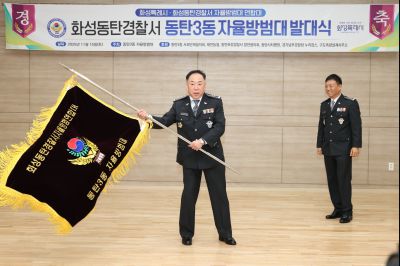 동탄3동 자율방범대 출범기념 및 발대식 C1KS2589_resize.JPG