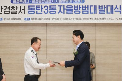 동탄3동 자율방범대 출범기념 및 발대식 C1KS2593_resize.JPG