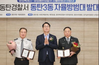 동탄3동 자율방범대 출범기념 및 발대식 C1KS2607_resize.JPG