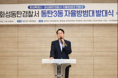 동탄3동 자율방범대 출범기념 및 발대식 C1KS2623_resize.JPG