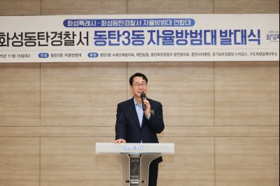 동탄3동 자율방범대 출범기념 및 발대식 C1KS2627_resize.JPG