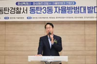 동탄3동 자율방범대 출범기념 및 발대식 C1KS2652_resize.JPG