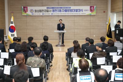 동탄3동 자율방범대 출범기념 및 발대식 C1KS2665_resize.JPG