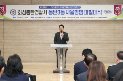 동탄3동 자율방범대 출범기념 및 발대식 C1KS2695_resize.JPG