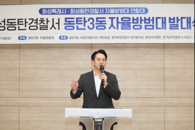 동탄3동 자율방범대 출범기념 및 발대식 C1KS2707_resize.JPG