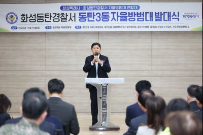 동탄3동 자율방범대 출범기념 및 발대식 C1KS2721_resize.JPG