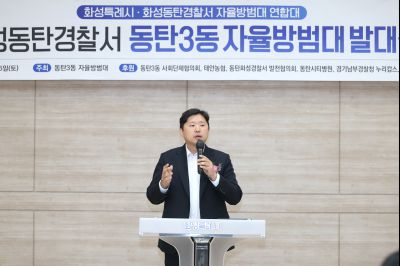 동탄3동 자율방범대 출범기념 및 발대식 C1KS2739_resize.JPG