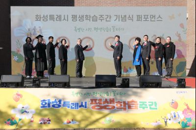 화성특례시 평생학습주간 기념식