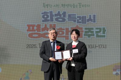 화성특례시 평생학습주간 기념식 R1_L1990_resize.JPG