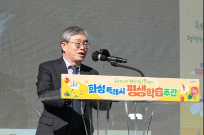 화성특례시 평생학습주간 기념식 125406730_09_resize.jpg