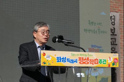 화성특례시 평생학습주간 기념식 125406730_11_resize.jpg