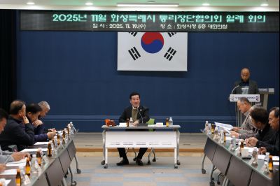 2025년11월 화성특례시 통리장단협의회 월례회의 C1KS4199_resize.JPG