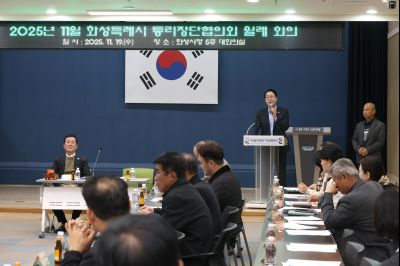 2025년11월 화성특례시 통리장단협의회 월례회의 C1KS4074_resize.JPG
