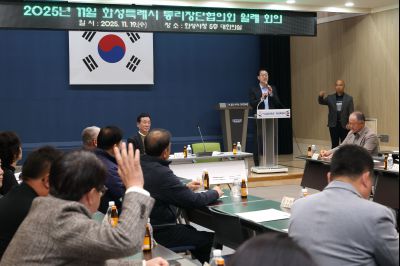 2025년11월 화성특례시 통리장단협의회 월례회의 C1KS4097_resize.JPG