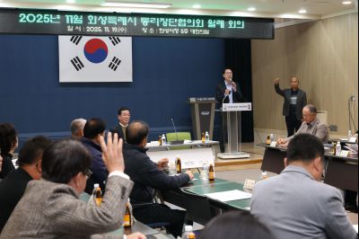2025년11월 화성특례시 통리장단협의회 월례회의 C1KS4098_resize.JPG